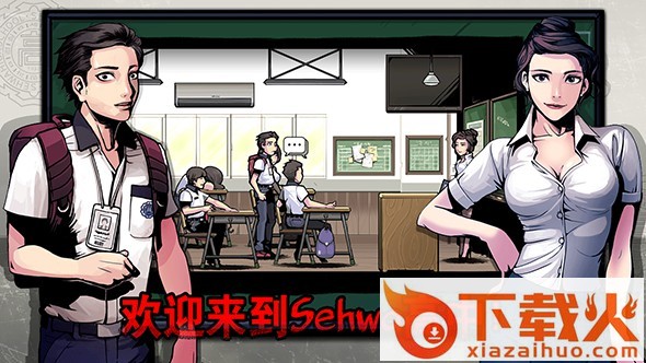 昏迷禁入校园手游截图1