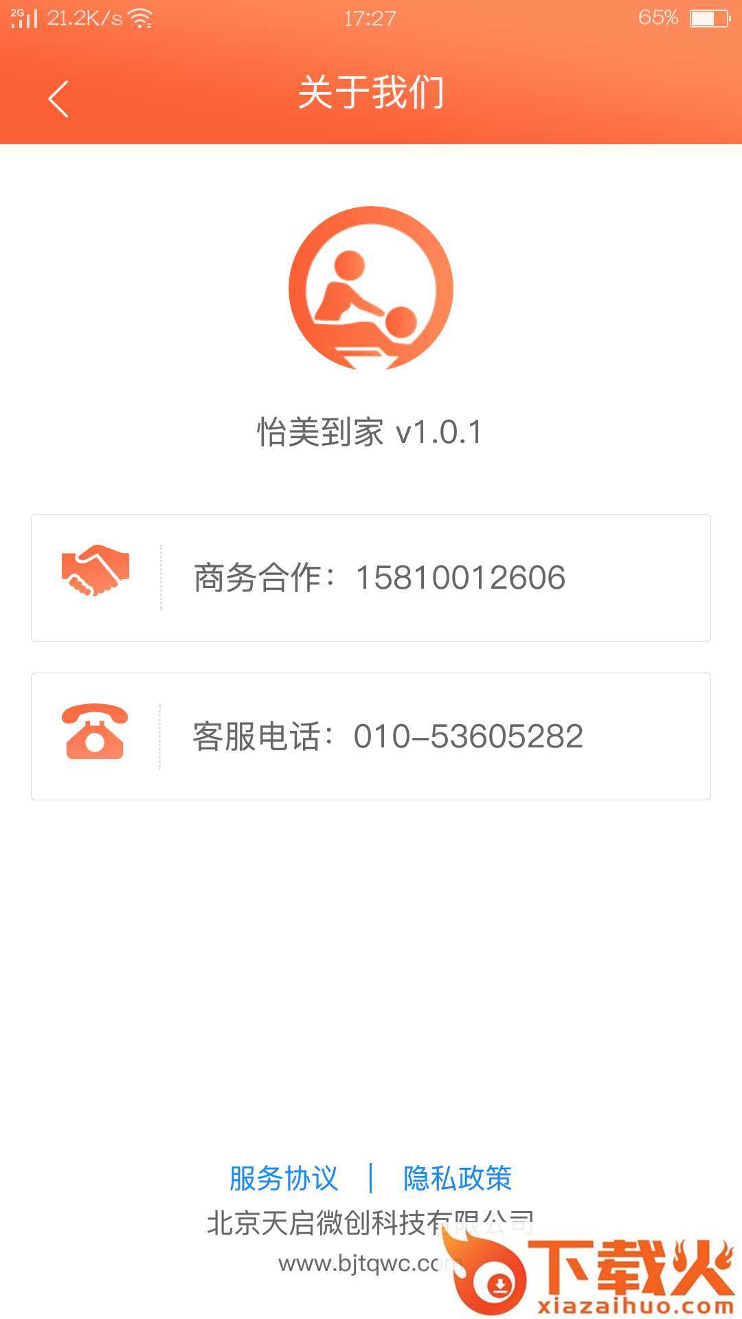 怡美到家(按摩上门服务)截图2