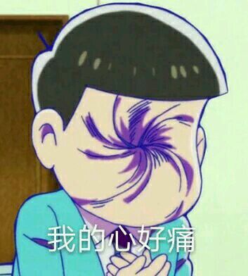 阿松先生聊天表情包 阿松先生聊天表情包