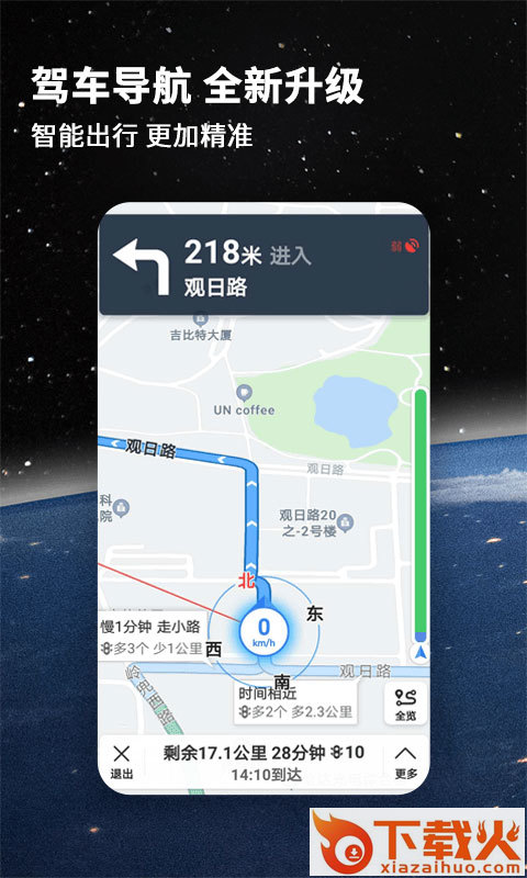 北斗导航地图手机版下载截图1
