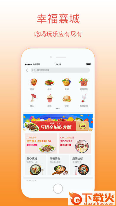 幸福襄城截图1