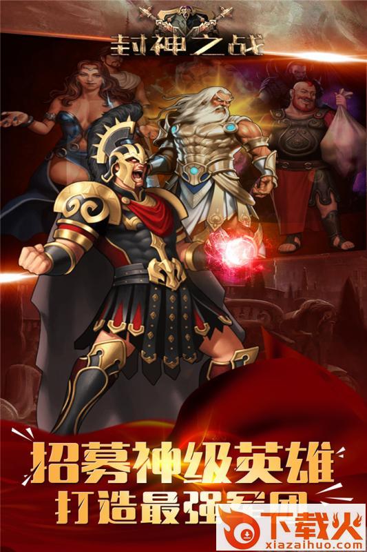 封神之战手游果盘版下载截图1