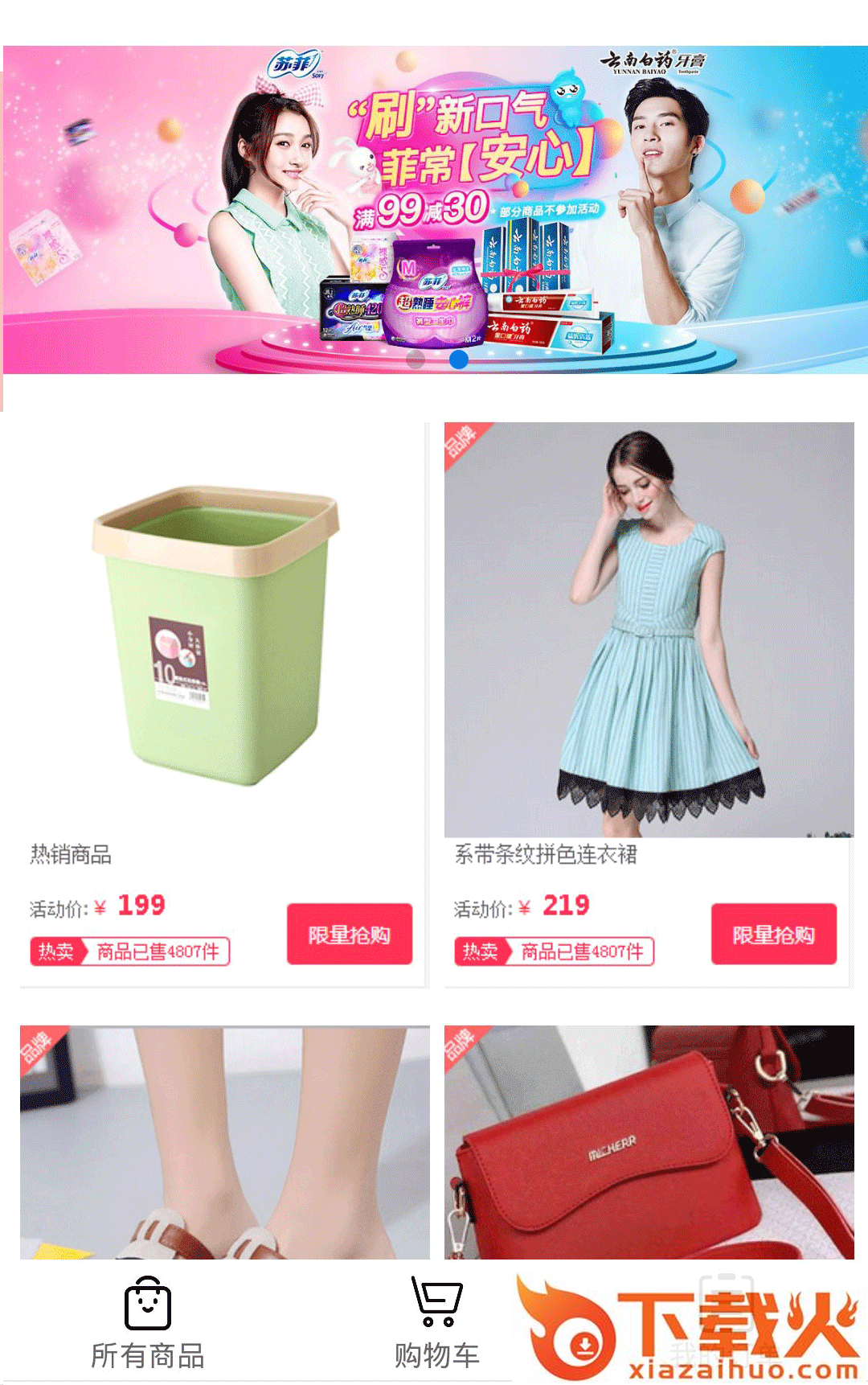云集响应直供商城截图1