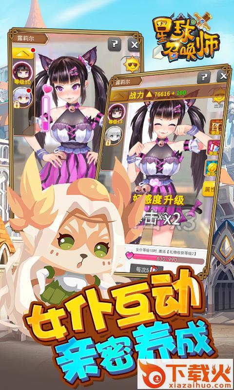 星球召唤师截图2