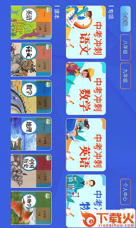 初中语数英app截图2