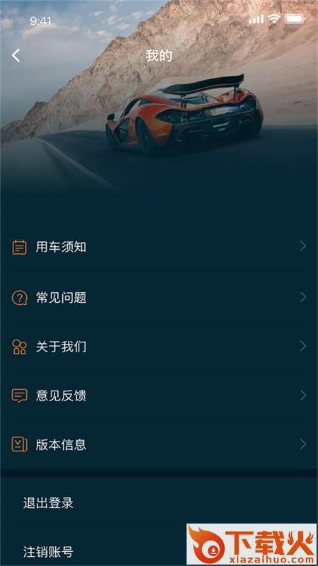 租跑车app截图2