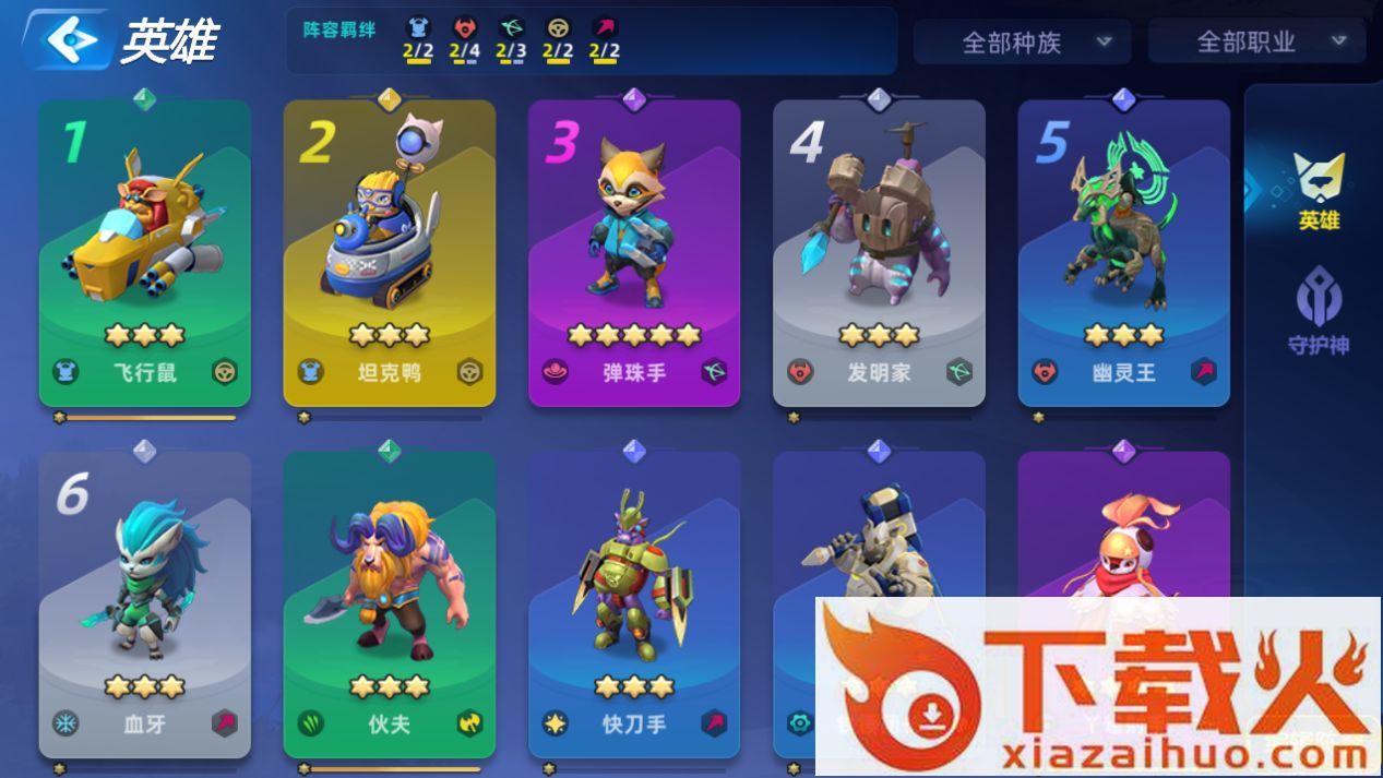 召唤先锋截图3