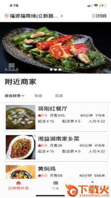 云神狮外卖app截图1