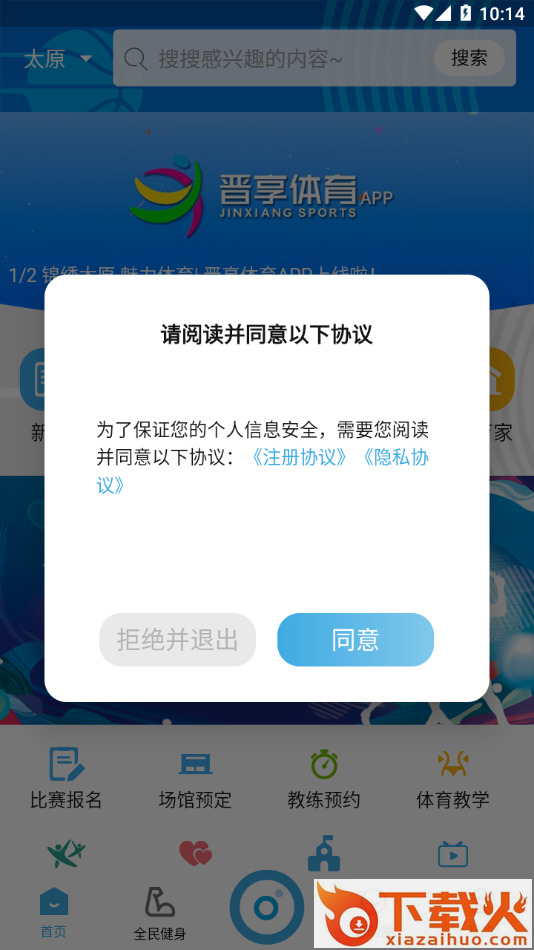 晋享体育app截图1