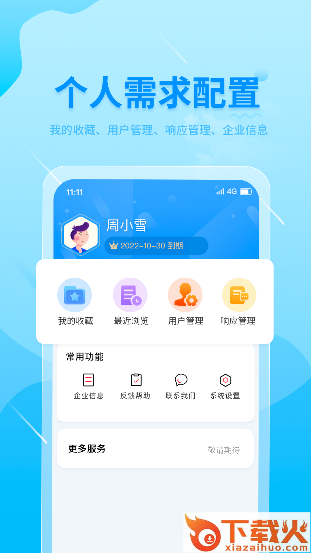 西安军采通截图2