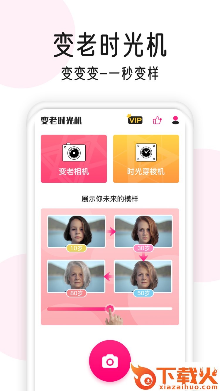 变老相机截图2