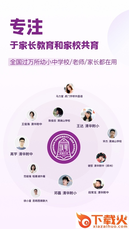 1911学堂家校共育同台截图1