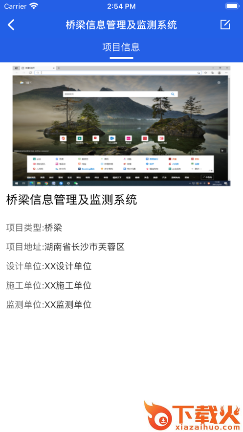 工程脉搏app截图2