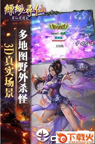缥缈寻仙截图2