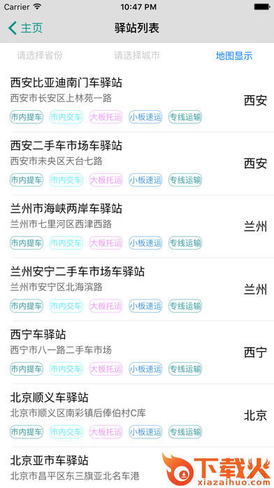 筋斗云轿车物流截图2