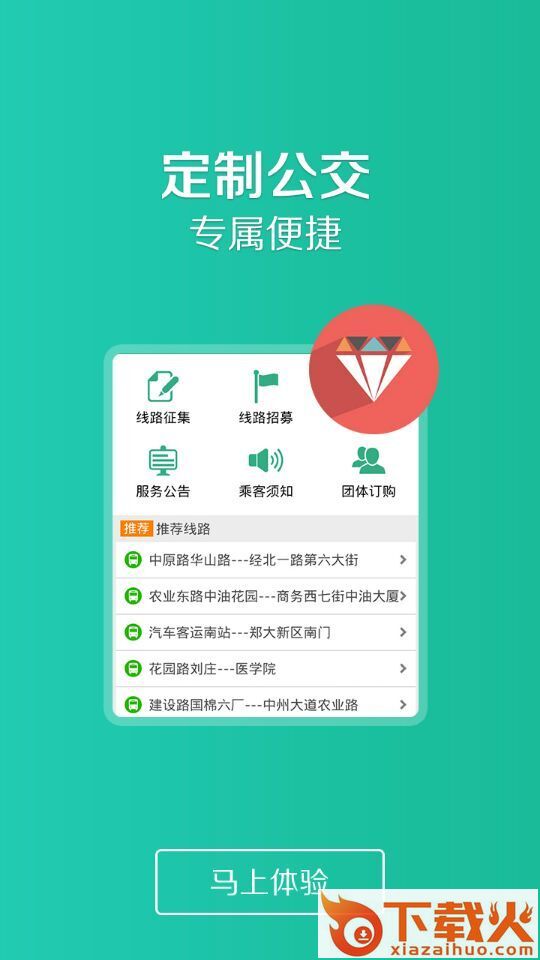 郑州行苹果版