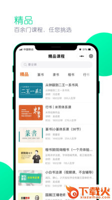 墨客书院追课版app截图2