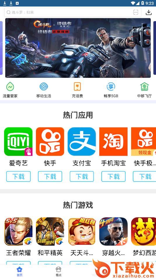 移动精选app截图1