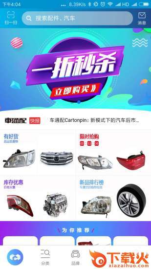车通配截图1