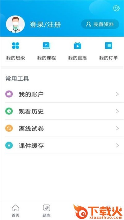 学会网校截图2