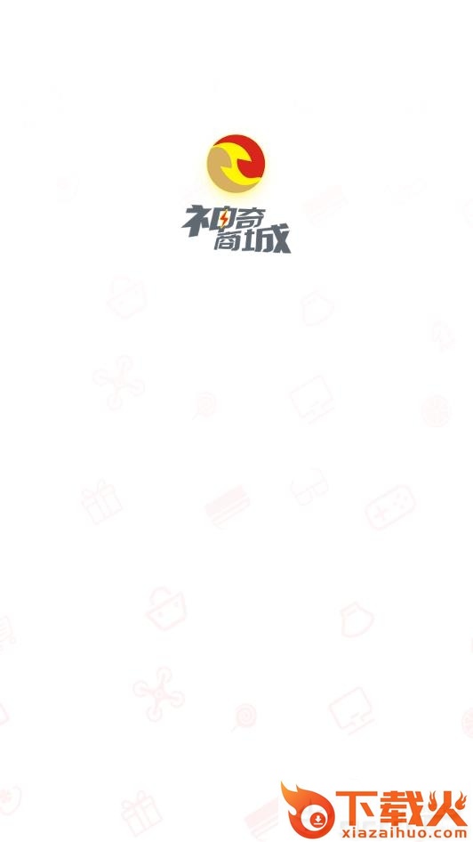 神奇商城截图2