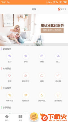 佑贝(早教服务平台)截图1