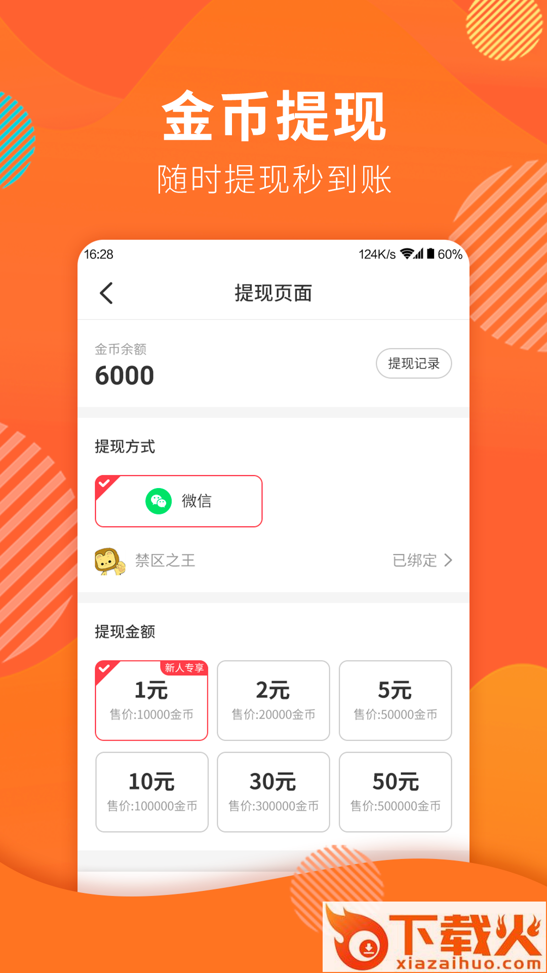 行好运app截图1