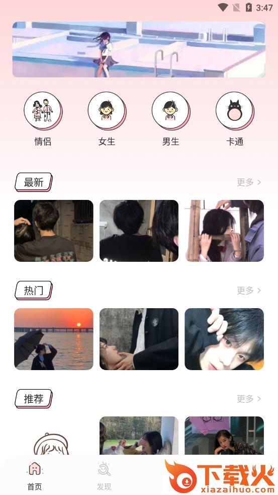 头像屋app截图1