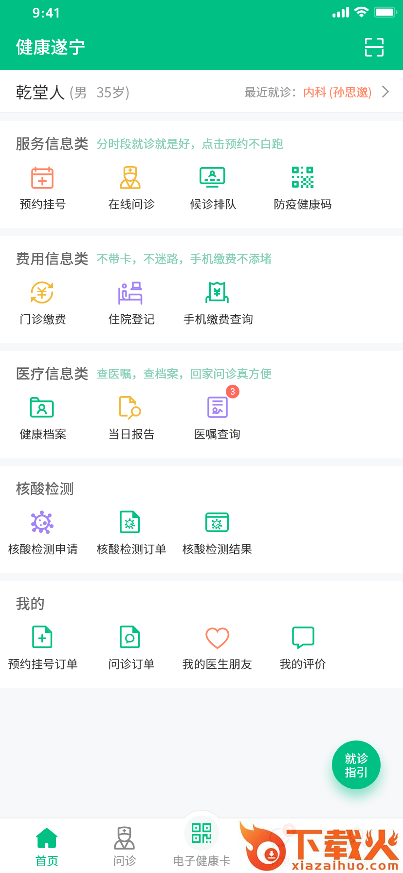 健康遂宁app v1.5.016 安卓版截图2