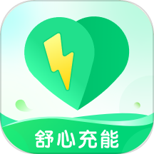 舒心充能下载安装-舒心充能appv1.0.0 最新版