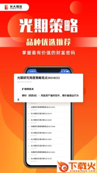 光大期货app截图2