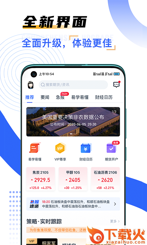 汇智盈期-期货投资软件截图1