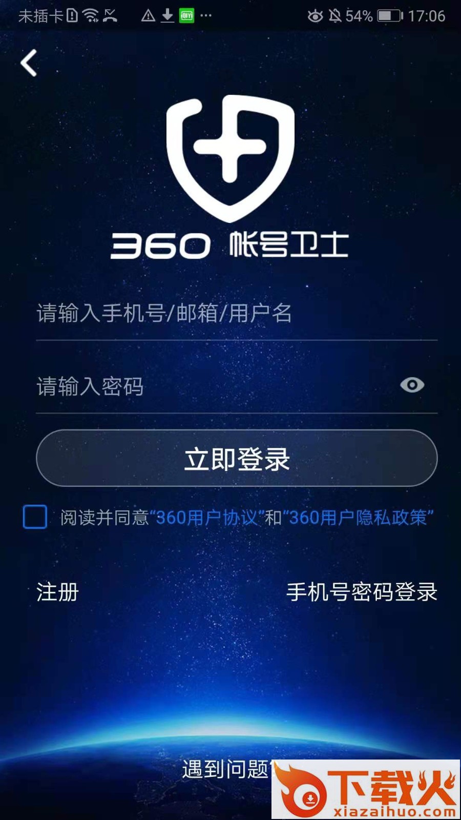 360帐号卫士下载截图1