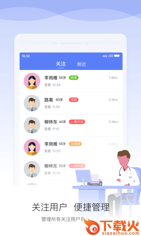 安顿医生截图1