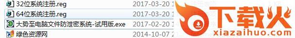 大势至usb端口控制软件