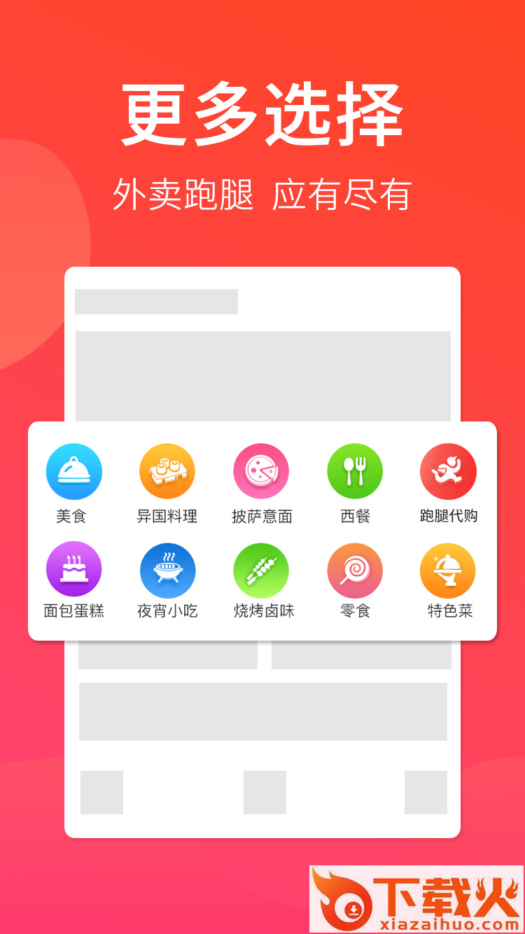 叫哇外卖截图1