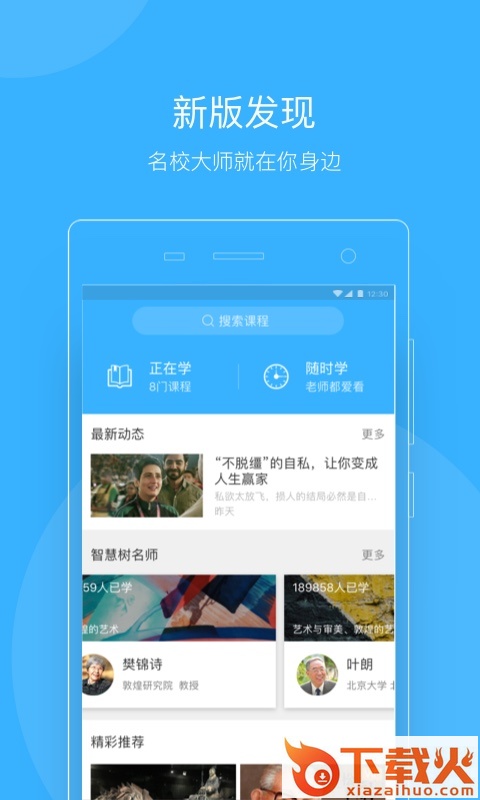知到-教师版app截图2