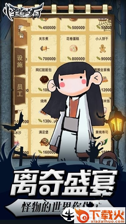 怪物餐厅微信版截图1