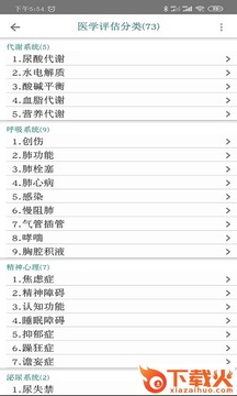 医者评估app截图1