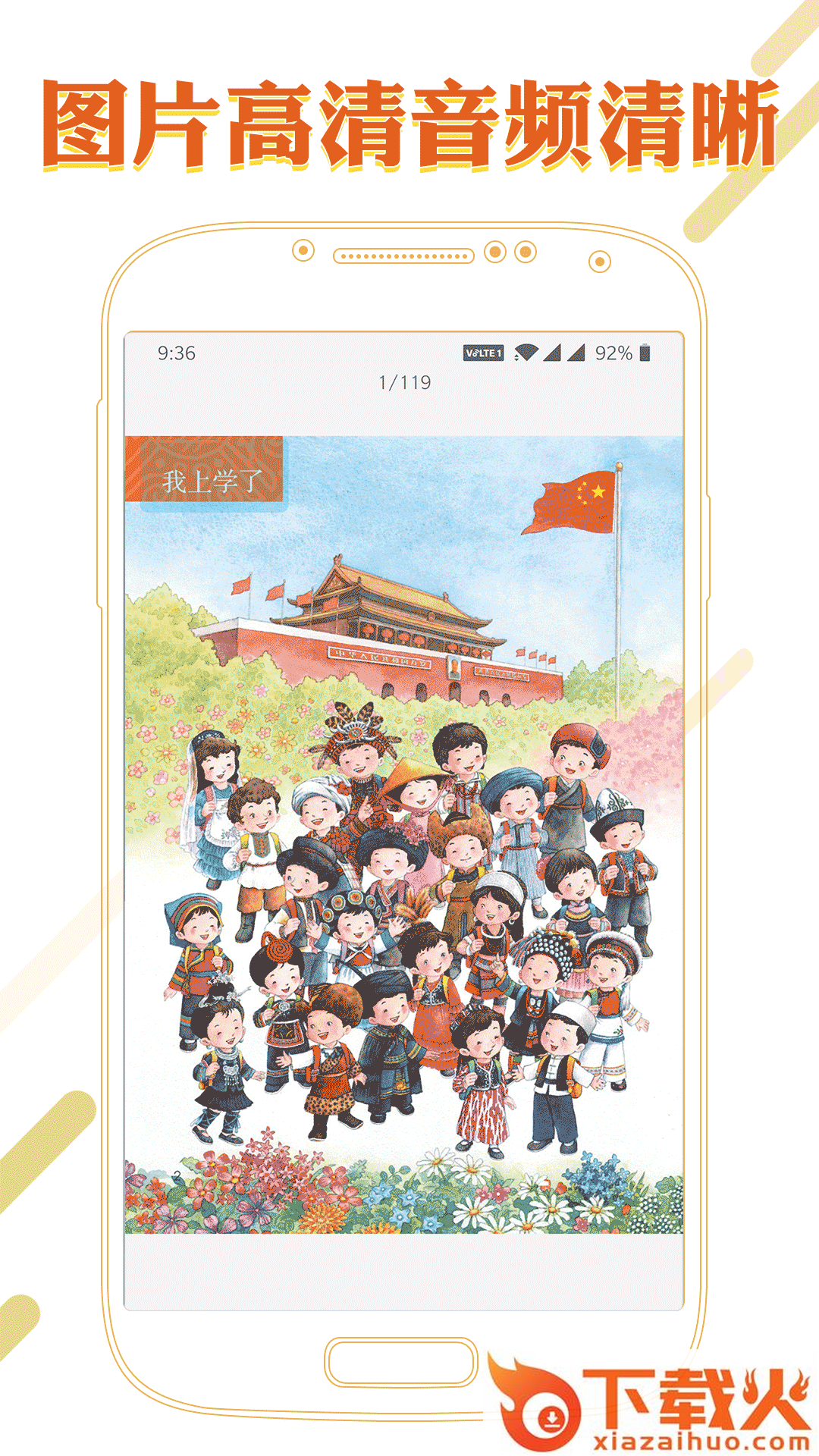 课本通小学语文学习平台app截图1