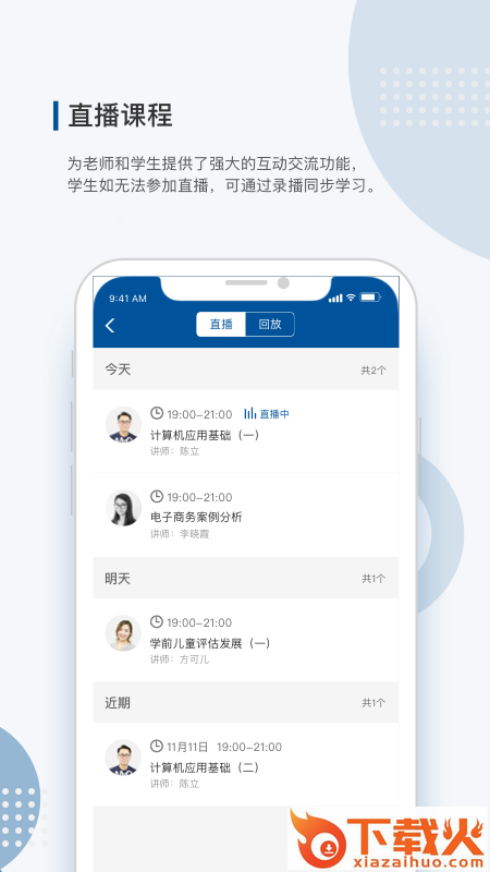 学到成考app截图1