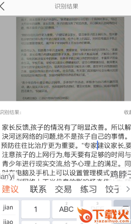 图片转文字大师app下载截图3