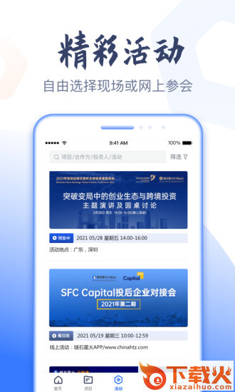 燧石星火app截图2