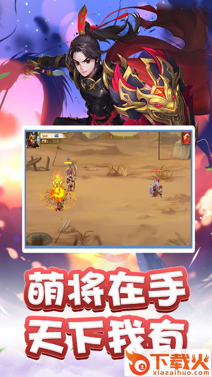 决战官渡截图1