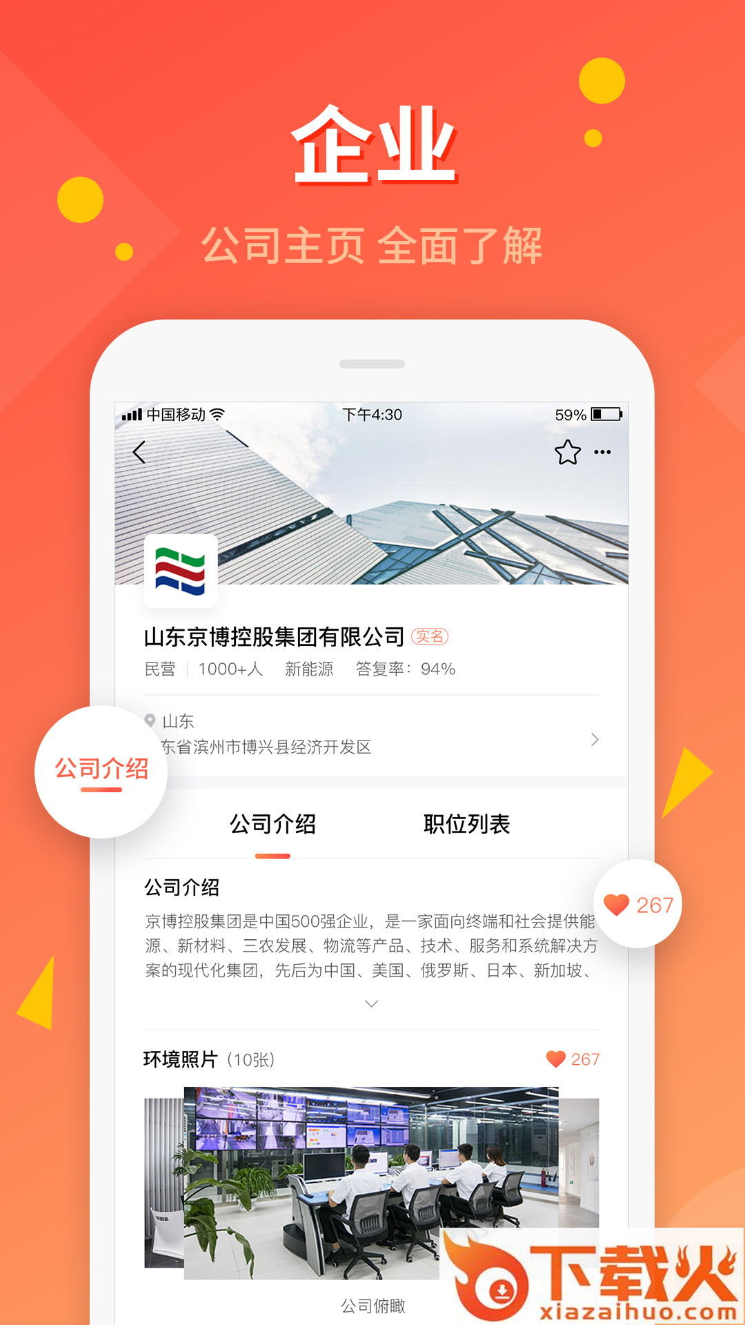 齐鲁人才个人版截图2