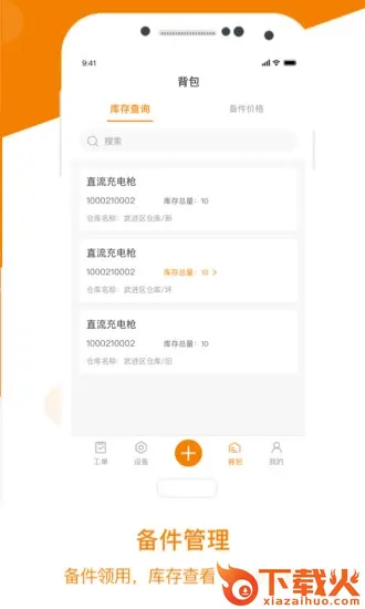 星服务app v2.19.0 安卓版截图2
