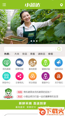 小蔬达截图2