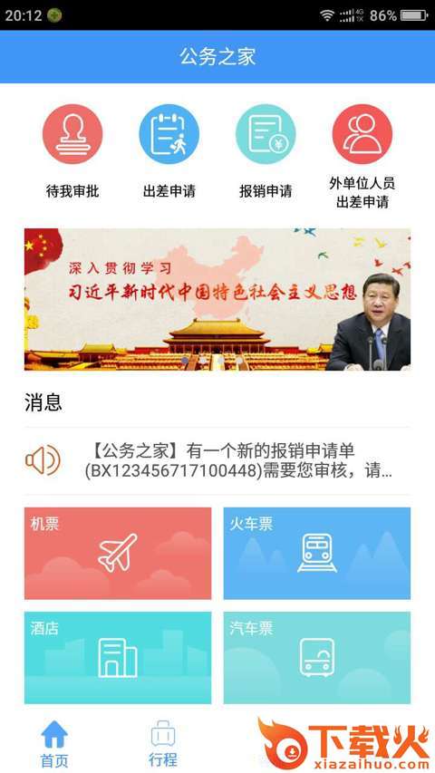 公务平台截图1