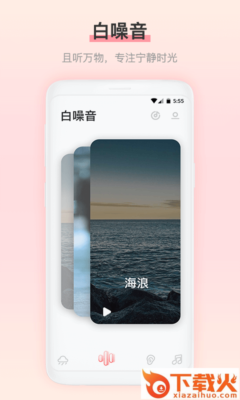 雨声睡眠app截图2
