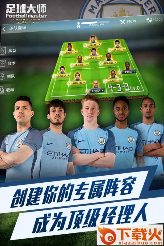 FootballMaster(足球大师2019)截图2